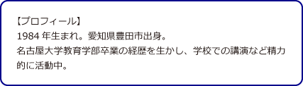 プロフィール